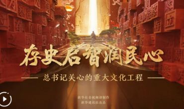 堅(jiān)定歷史自信，推動綠色發(fā)展 —— 江蘇眾信與《復(fù)興文庫》共啟未來