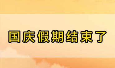 假期結(jié)束，眾信管業(yè)的雙金屬復(fù)合鋼管為您開啟高效工作新篇章！