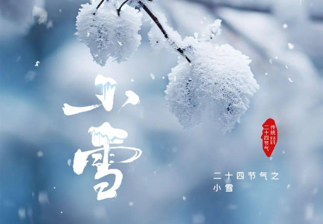 小雪